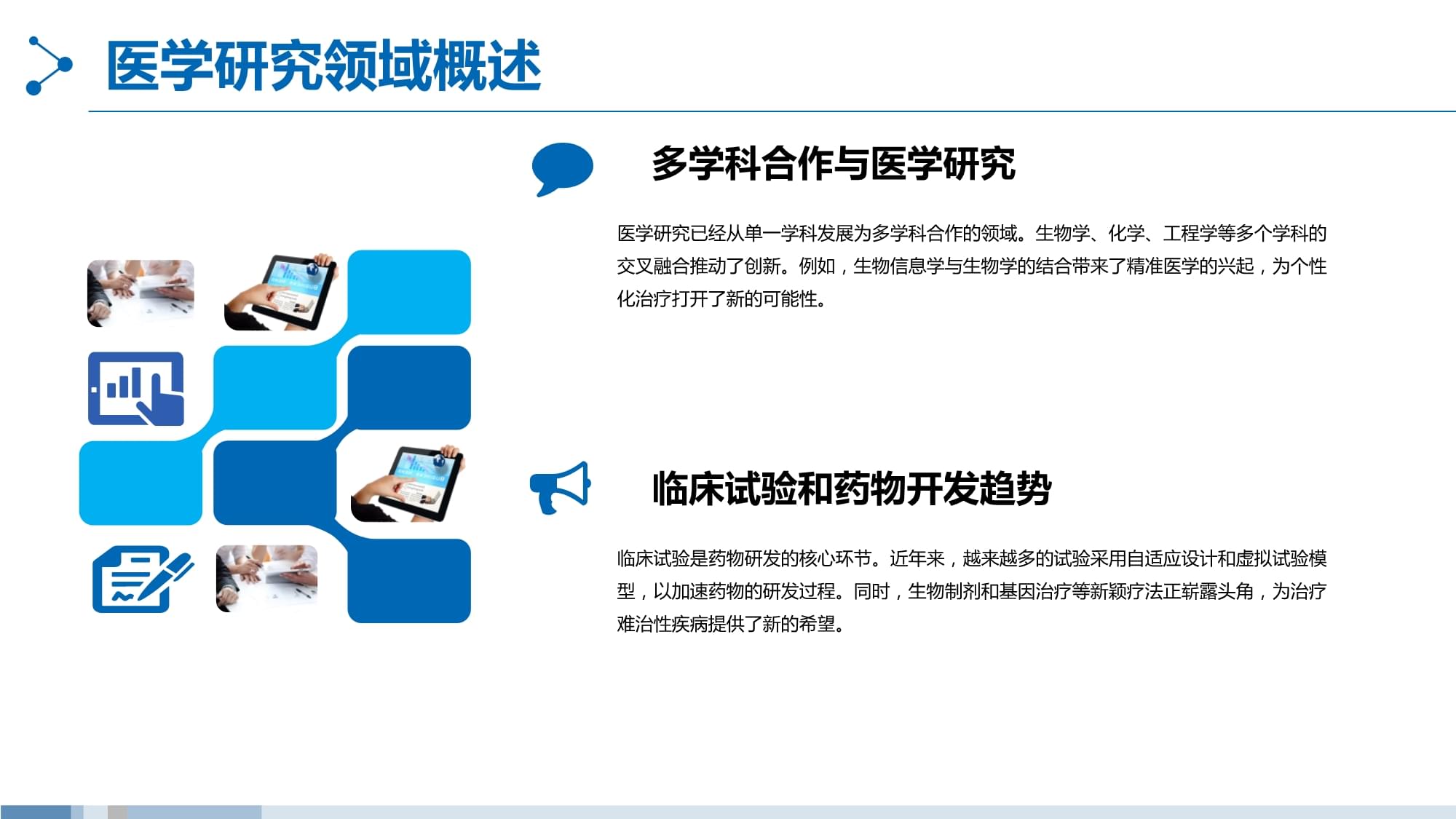 医学研究与试验发展 驱动人类健康的科学引擎