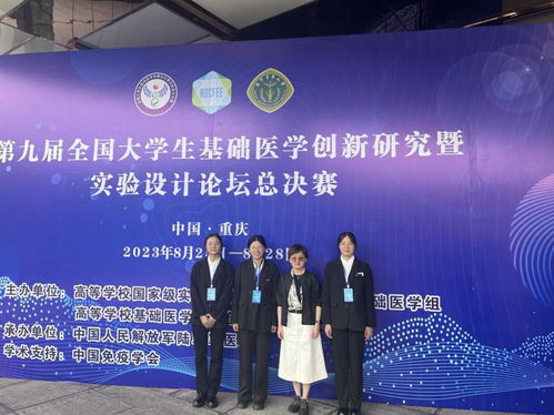 学院学子在第九届全国大学生基础医学创新研究暨实验设计论坛大赛获佳绩
